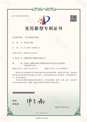 一種蒸汽輪機的防護(hù)裝置